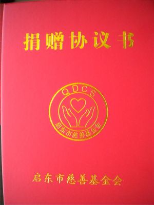 捐贈(zèng)協(xié)議書(shū)