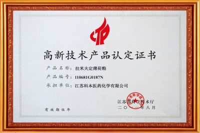 高新技術(shù)產(chǎn)品認(rèn)定證書(shū)
