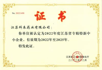 專(zhuān)精特新中小企業(yè)